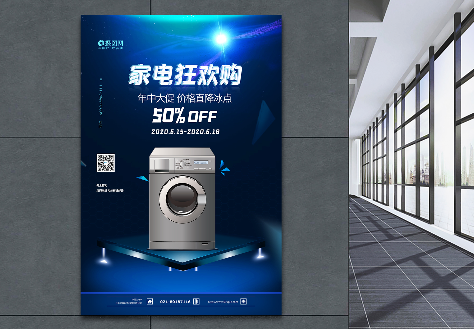 家電煥新季 超值優惠，品質生活觸手可及